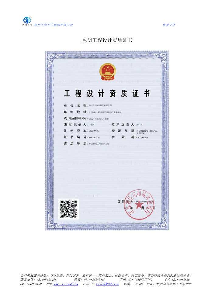 襄阳市照明工程设计资质证书