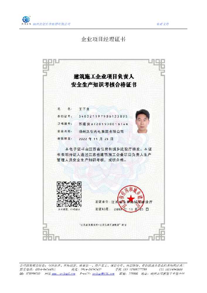 襄阳市企业项目经理证书