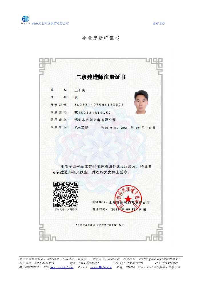 襄阳市企业建造师证书