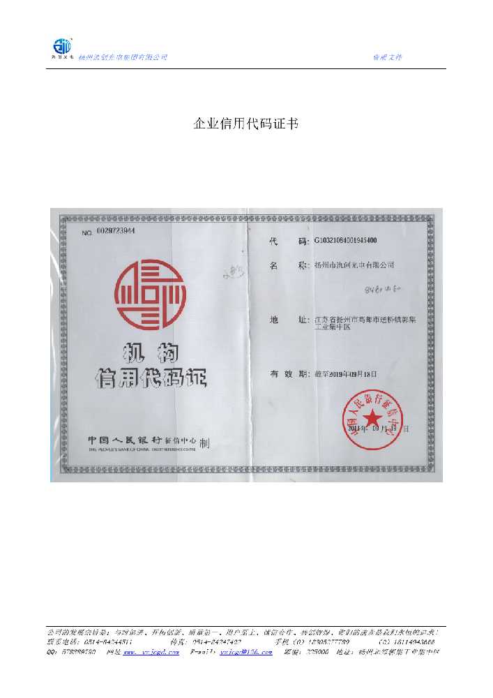 襄阳市企业信用代码证书